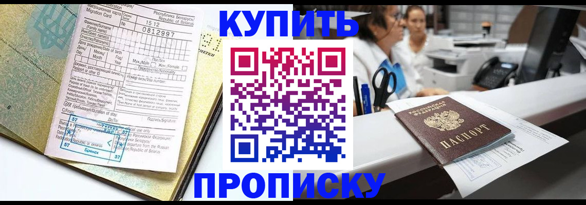 прописка гарантия в Архангельске