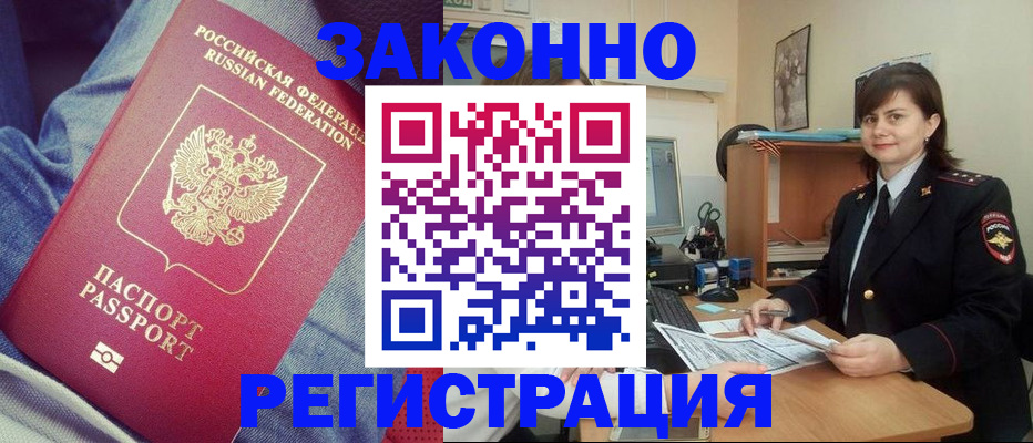 временная регистрация в Архангельске