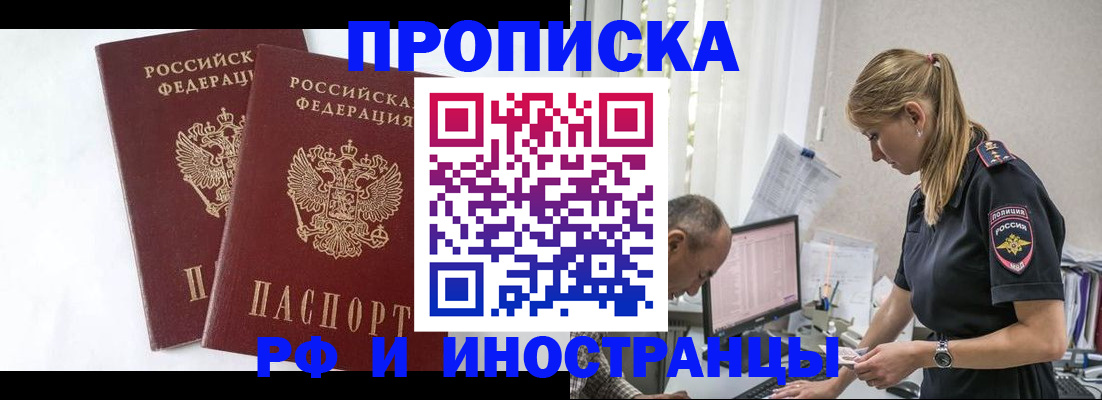 временная регистрация в Архангельске