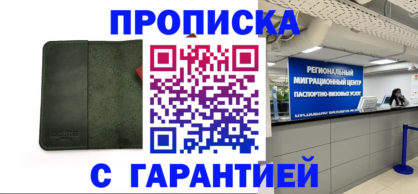 временная прописка в Архангельске